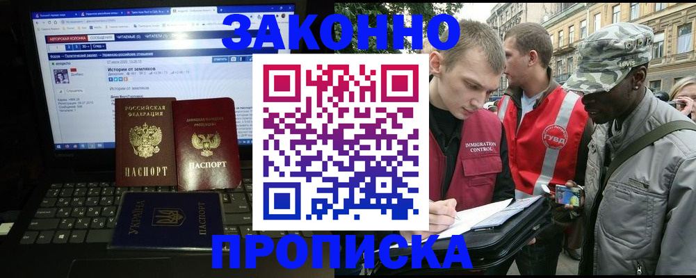 прописка законно в Лесосибирске